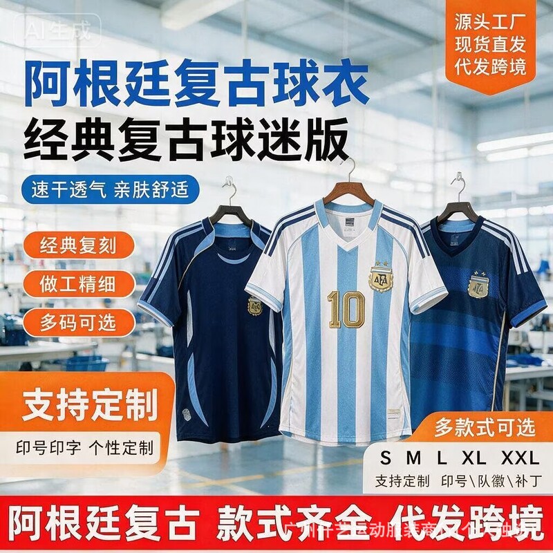Barca retro jersey, Barcelona Argentina style football uniform, direct supply from manufacturer, drop shipping available, vintage team uniform