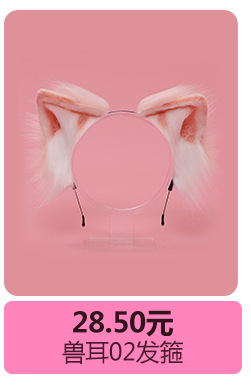 兽耳02发箍.png