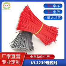 工厂定制3239硅胶线 高弹性抗弯无人机飞控跳线专用silicone wire