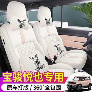 Новые чехлы на сиденья Baojun Юэ также полностью окружены чехлы на сиденья
