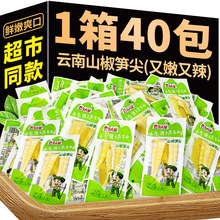 泡椒笋尖山椒嫩笋开袋即食新鲜竹脆笋干片条解馋零食休闲小吃食品