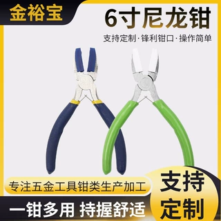 6寸尼龙钳塑头拉丝钳首饰钳DIY工具钳珠宝钳迷你手工钳 塑料夹子