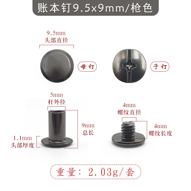 9.5x9mm 총색 철제 원장 못(4mm 십자 철 나사 포함)