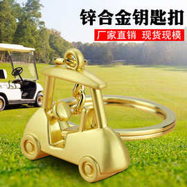 创意3d立体仿真高尔夫球车钥匙链球场代步车钥匙扣户外活动小礼品