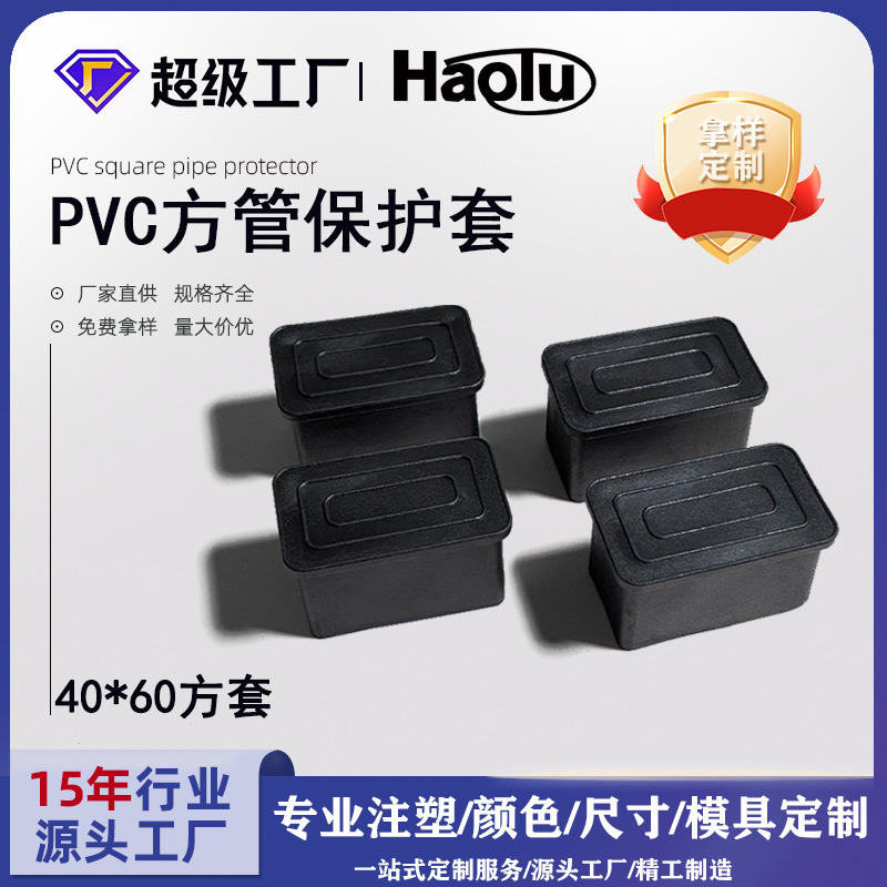 橡塑方管管套40*60不锈钢管PVC保护套长方形塑胶防滑桌椅脚垫外套