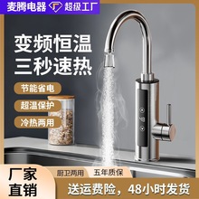 不锈钢电热水龙头速热即热式加热厨宝快速厨房过水热家用热水器