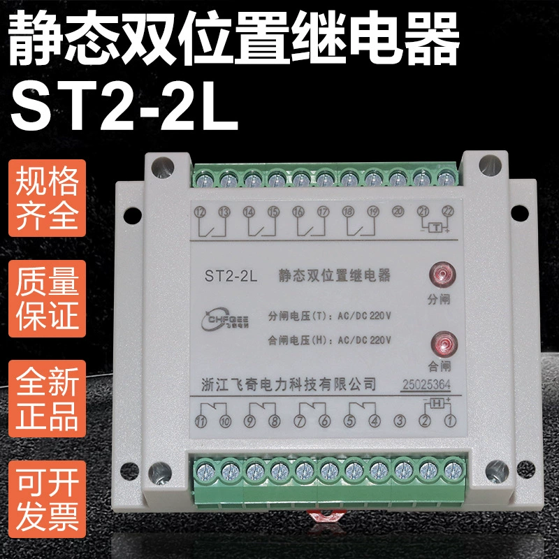 ST2-2A2B ST2-3A1B ST2-4A ST4L2A ST2-2L Двухпозиционный реле 110В 220В