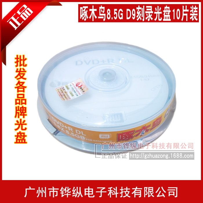 批发 正品 啄木鸟 D9光盘8X 8.5G DVD+R DL刻录盘 10片装