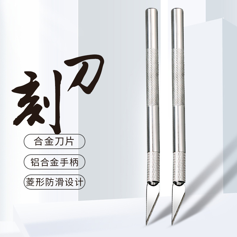 剪纸手工刻刀学生专用套装刻纸雕刻刀工具手账笔刀橡皮章木雕刀具