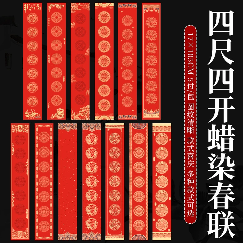 Карамельная красящая бумага Wannian красный рисовый бумажный набор для зова каллиграфии и парного конверта рукописной запчасти пять символов семи символов красная бумага благословения вочки оптовая торговля