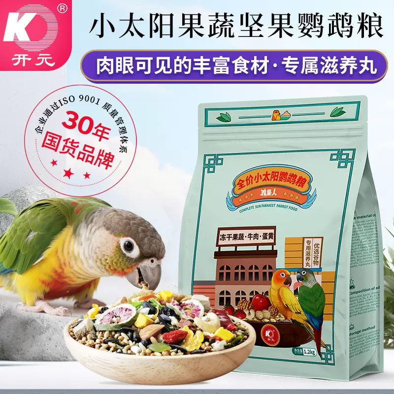 厂家直供开元全价小太阳鹦鹉粮系列冻干果蔬坚果金太阳营养鸟食
