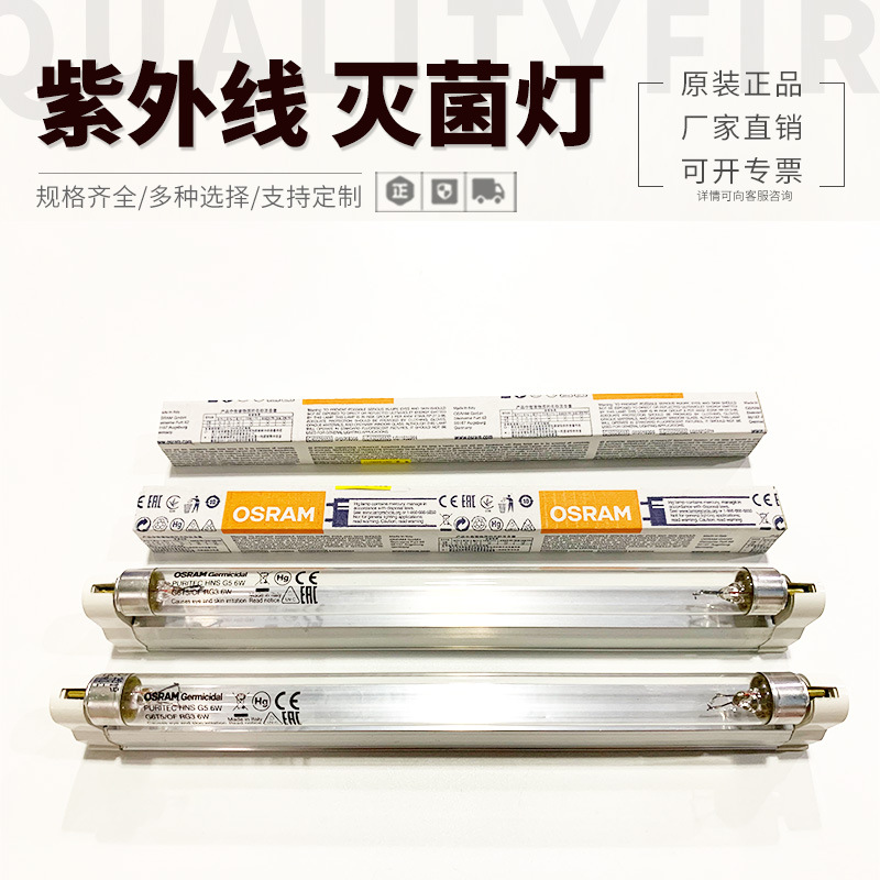 UV 살균 램프 6W 210MM 완전한 오스람 오스람 살균 램프 UVC254NM 살균 램프