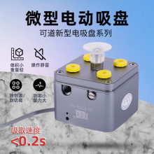 可道ES70A微型电动真空吸盘无需气源强力吸嘴缓冲金具负压数显表