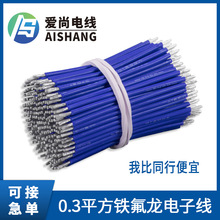 1332AWG 耐高溫電纜線200度 0.2/0.3/0.5平方美標FEP鐵氟龍電子線