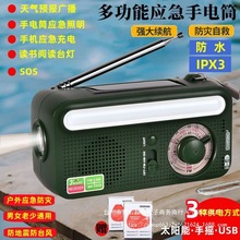 多功能應急防災手搖收音機手電筒充電充電寶太陽能發電戶外裝備燈