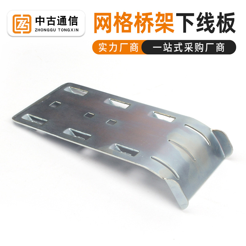 网格桥架专用下线板 走线架出线面板 机房布线出线口配件厂家