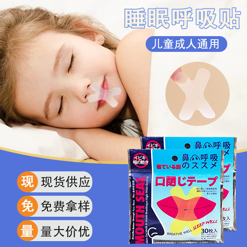 X-type Anti-snoring Sticker Sleeping to Prevent Mouth Breathing Shut-up Sticker Anti-snoring Anti-drooling Children Shut-up Sticker