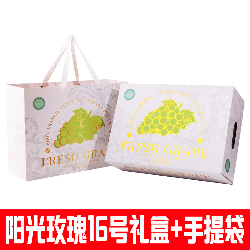 阳光玫瑰葡萄礼盒空盒子单串装葡萄包装盒巨峰红提葡萄礼品盒批发|undefined