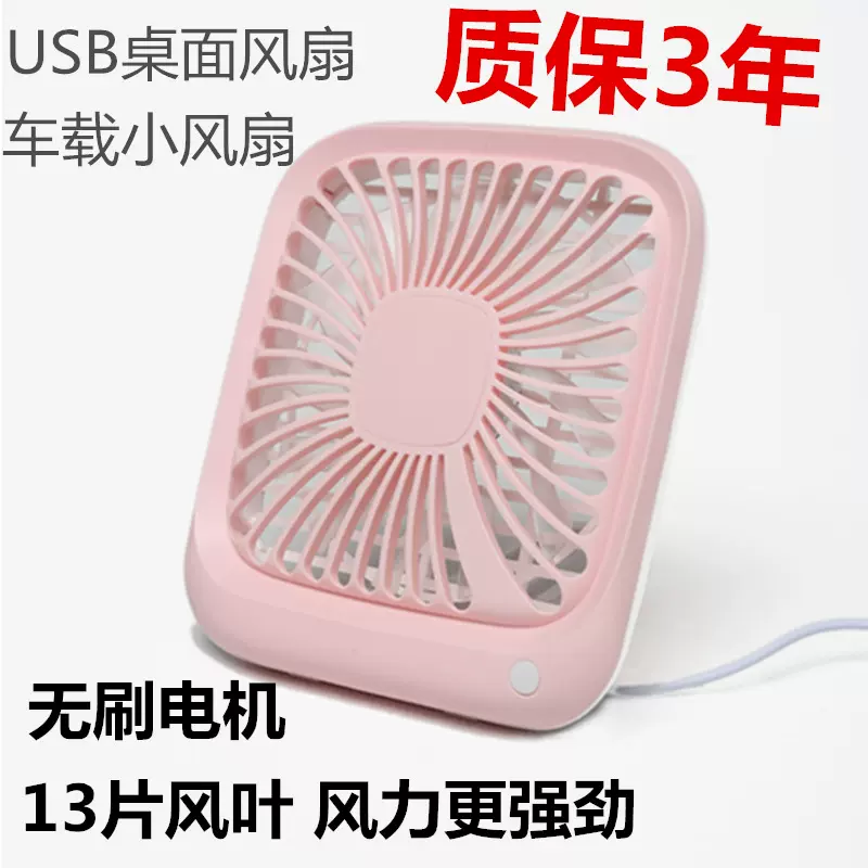 2025新款夏季桌面小风扇 便携式学生桌面风扇 车载风扇 USB小风扇