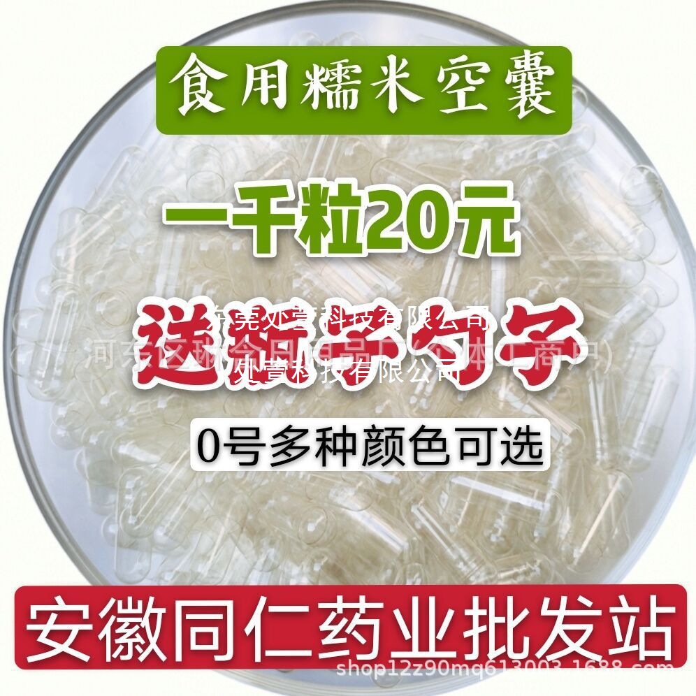 0#1#号胶囊胶襄糯米空空心胶囊散装空可食用纯壳皮植物植物袋装