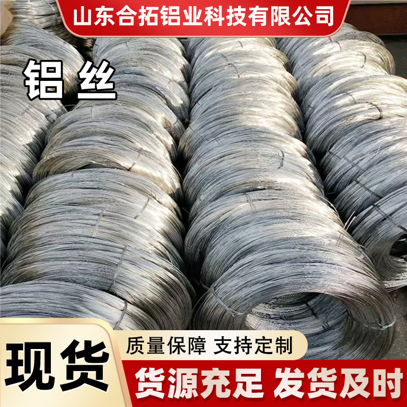 铝丝批发1050和1060全软耐折盆景造型抗氧化耐腐蚀高强度铝线