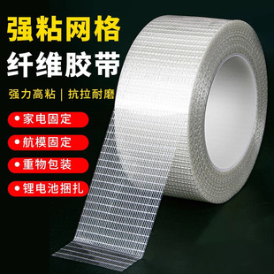Glass fiber tape striped grid non-residual adhesive temporary fixed sealing box packing lithium battery binding fiber tape