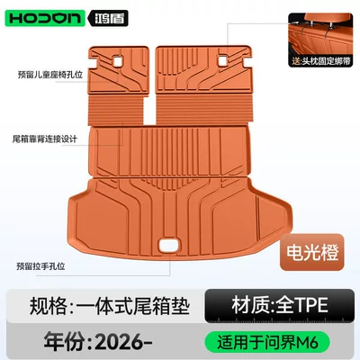 models, Huawei car interior modification accessories, Trunk Mat - suitable-for-the-aito-m6-electric-light-orange-upgraded-integrated-trunk-mat-212t01wenjie-m62026-model-5-seater