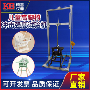 Fenhui национальный стандарт GB 22793 ISO 9221 европейский стандарт EN14988 детский стульчик для испытания на ударную прочность машины