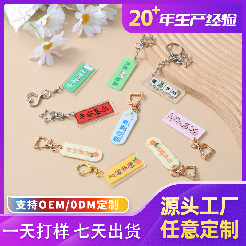 亚克力钥匙扣定制卡通ins风书包挂饰钥匙圈小清新字牌金属钥匙扣|undefined