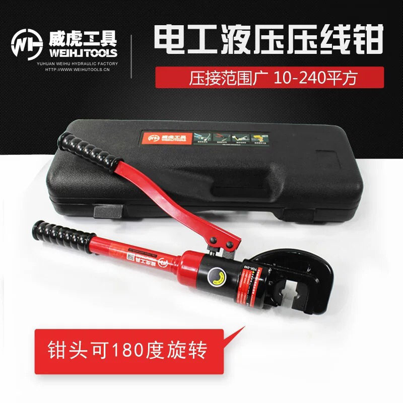 手动液压钳压线钳开口钳头电工端子压接钳YQK-240多功能10-240mm