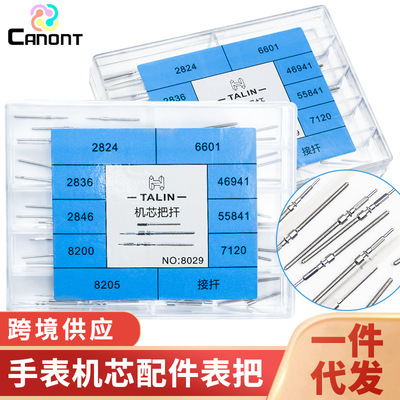 手表配件2824\2836\2846\8200\7120\46941机芯把杠把芯表把接杆|ms