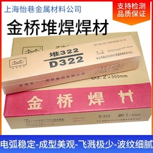 天津金桥牌D502堆焊焊条 堆502阀门耐磨焊条EDCr-A1-03