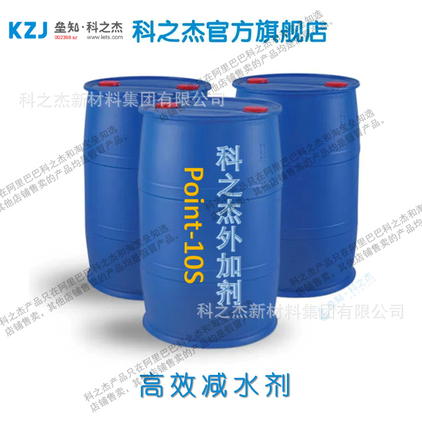 科之杰 混凝土外加剂 高效减水剂 Point-10S/20S系列