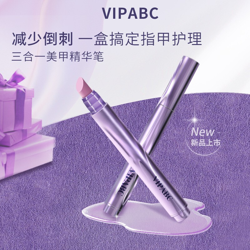 VIPABC新品护甲精华笔美甲营养笔油护甲防倒刺养护指缘精油指甲|undefined