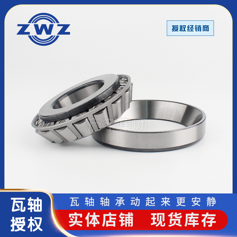 ZWZ瓦房店滚子轴承30315高转速低噪音圆锥滚子轴承七类汽车轴承