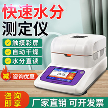 水分仪快速茶叶谷物含水率检测仪卤素水分仪饲料化肥含水量测定仪