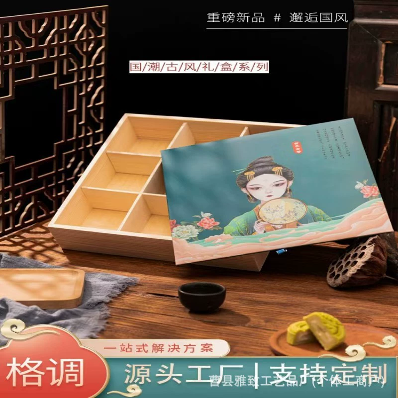 Древний стиль новогодняя закуска упаковка подарочная коробка деревянная сетка с четырьмя сетками