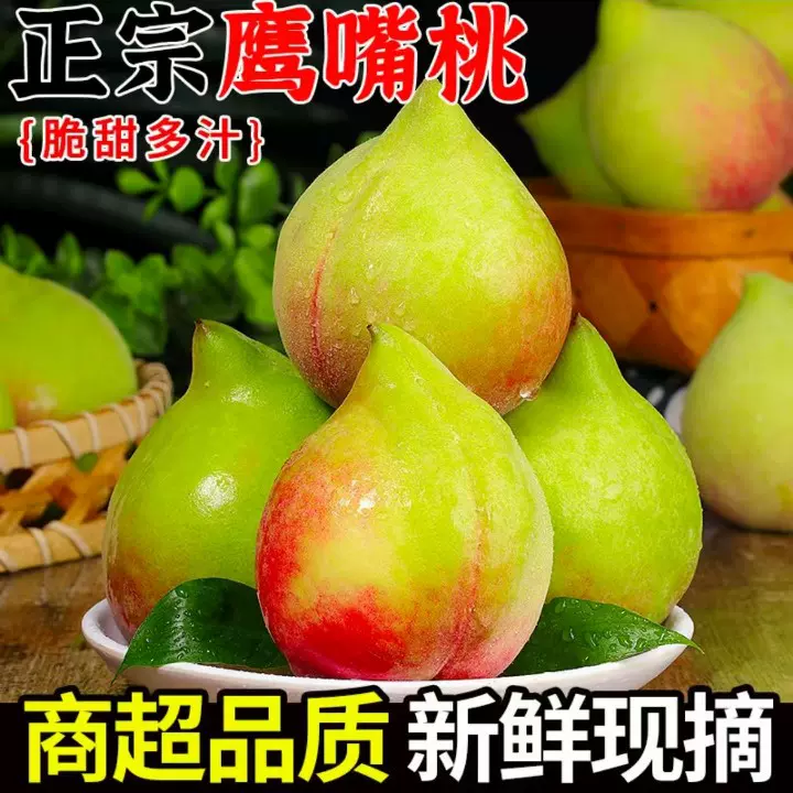 云南鹰嘴桃新鲜水蜜桃孕妇水果现摘现发新鲜桃子包邮