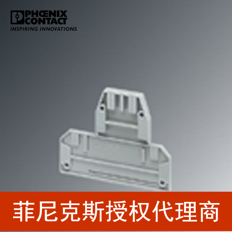 代理菲尼克斯接线端子附件隔板端板盖板DG-UKKB3/5-2770859