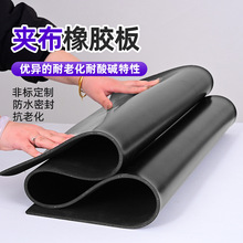 夹布橡胶板铺车厢加布橡胶皮垫 多层尼龙线夹布橡胶板量大优惠