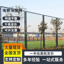 球场围网学校操场公园运动场菱形护栏包塑铁丝勾花隔离体育场围网