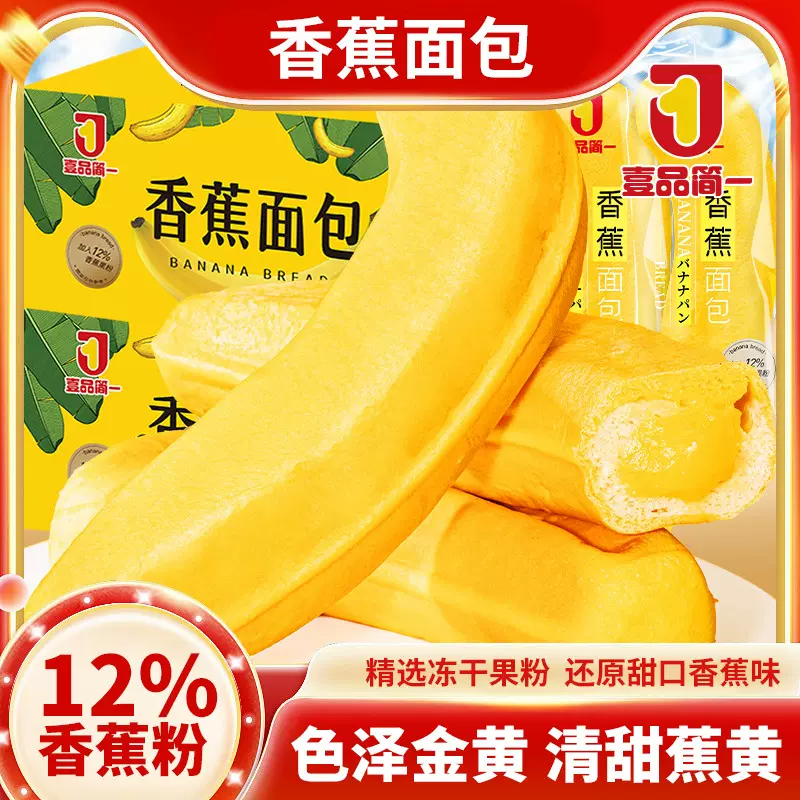香蕉面包夹心整箱解馋小零食宵充饥休闲食品蛋糕营养健康即食速食