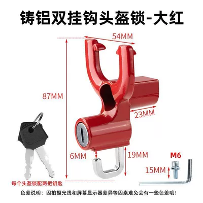 Yibaike Electric Vehicle Hook Lock Helmet lock - red