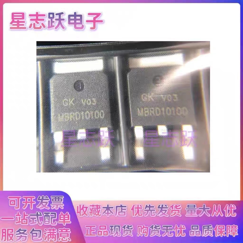 MBRD10100CT MBRD10100 TO-252封装 10A100V 贴片肖特基二极管
