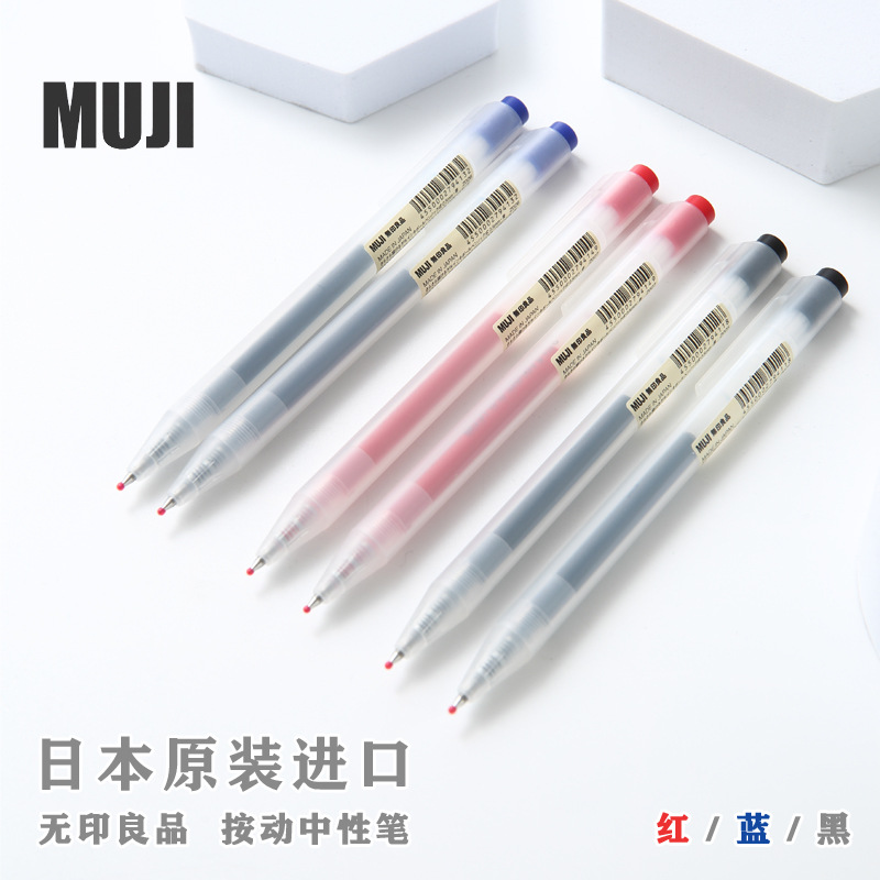 日本MUJI无印良品文具笔按动新款中性笔凝胶中性笔按压水笔0.5MM