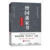 Zeng Guofan's Family Book