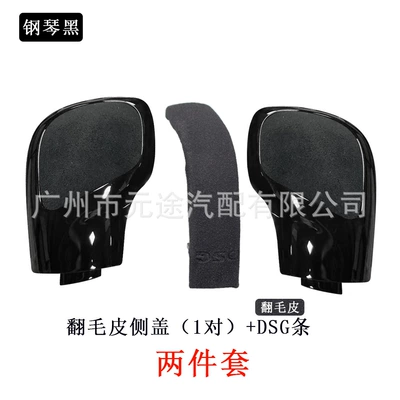 Cab and accessories – Samurai shift knob gear head - sk-vw186-piano-black-suede-side-cover-1-pair-suede-dsg-strip-two-piece-set