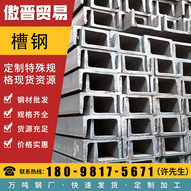 广东现货热镀锌槽钢12#槽钢阁楼幕墙结构槽钢U型叉车导轨滑轮槽钢