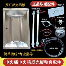电火桶电火箱取暖器暖脚器反光铝板发热管加热管调温开关全套配件