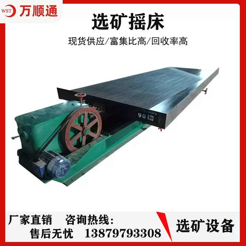 选矿摇床玻璃钢床面选铜钨锡金矿6S摇床实验室小摇床淘金设备配件
